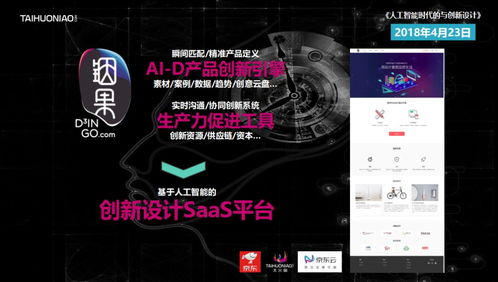 设计赋能与深度融合 太火鸟创始人雷海波在2018世界工业设计大会上的深度思考